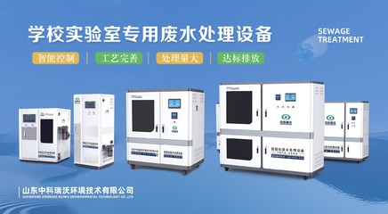 2023年南昌中國教育裝備展即將盛大開幕，中科瑞沃誠邀您共賞環(huán)境保護專用設(shè)備新篇章